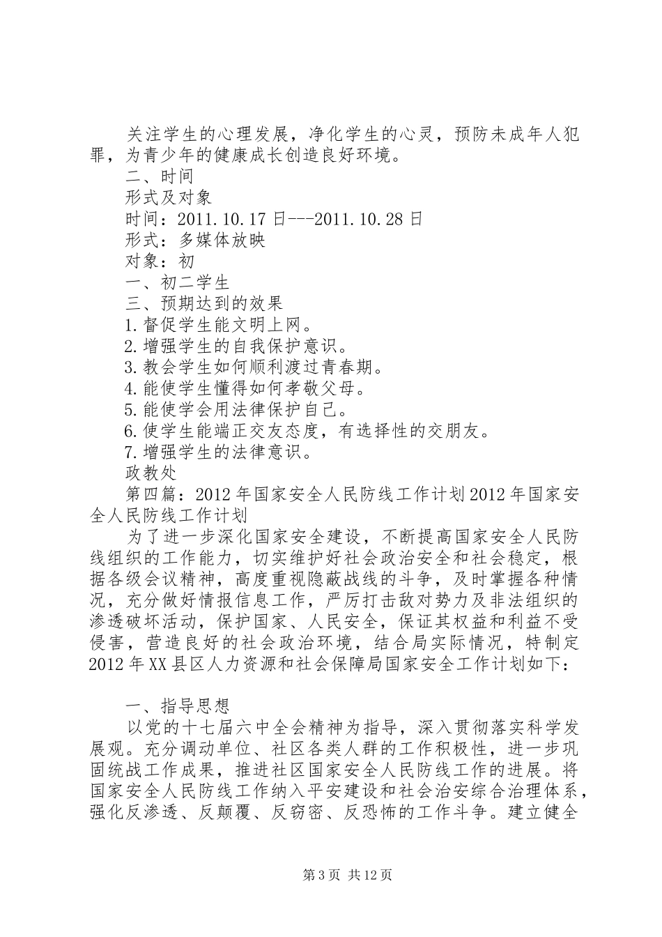 XX防线工作计划_第3页