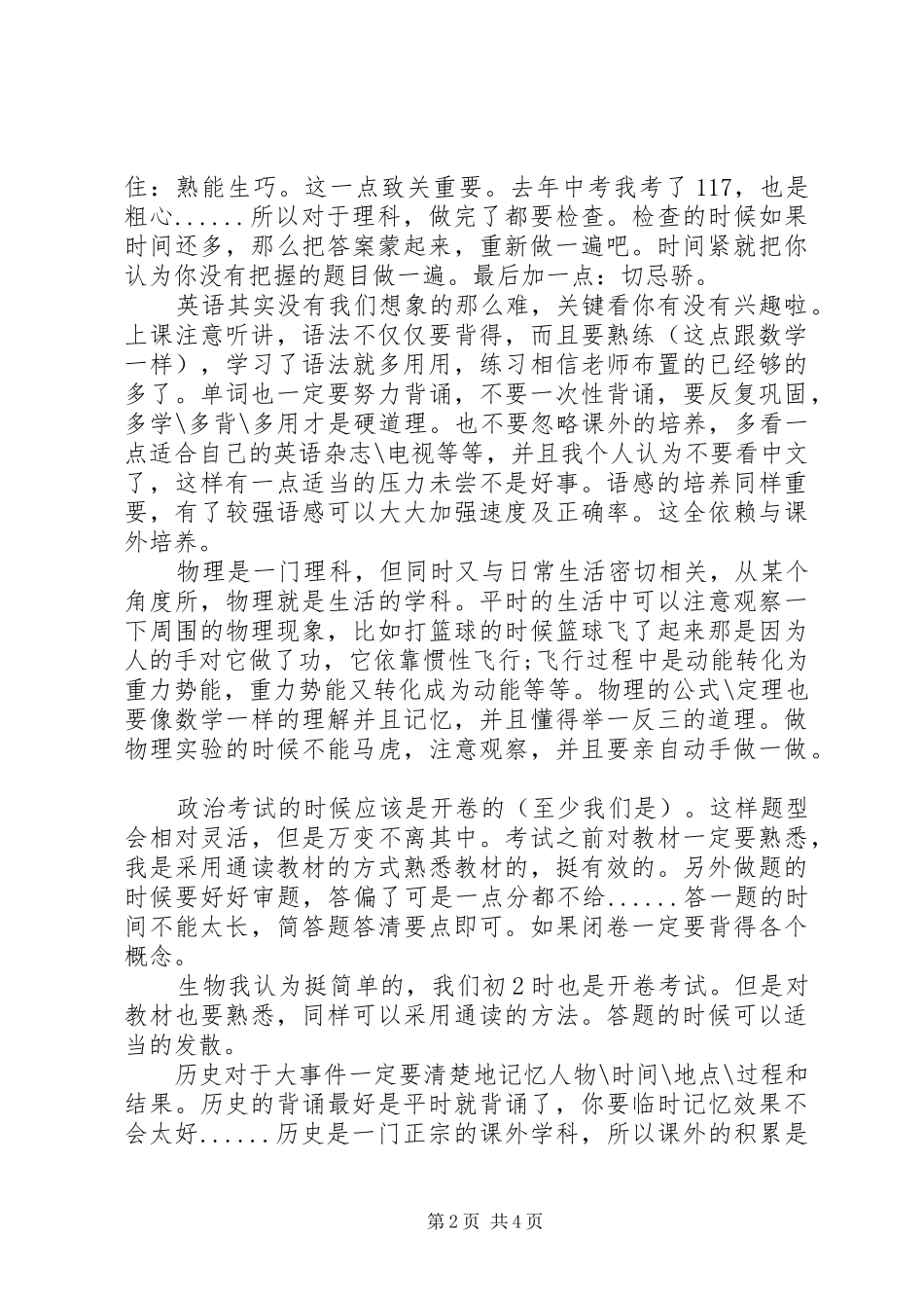 初中生学习计划模板_第2页