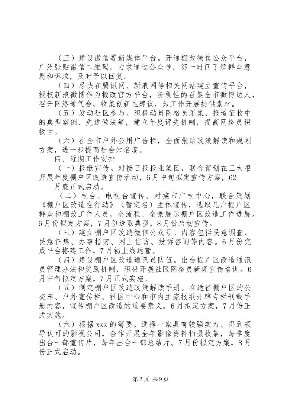 XX年度城市棚户区改造宣传计划_1_第2页