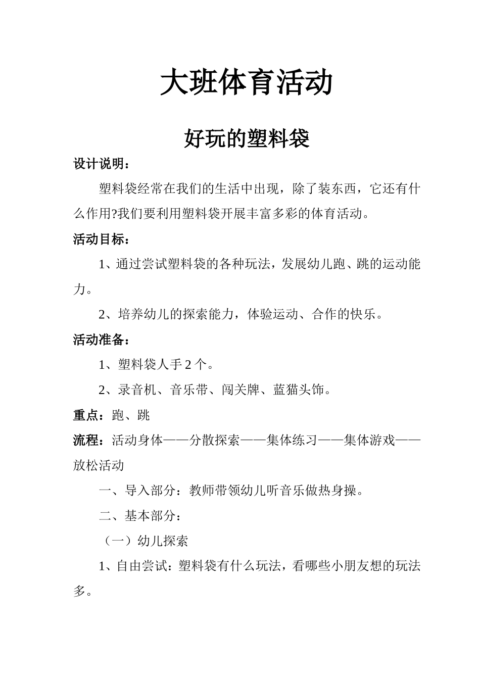 大班体育活动_第1页