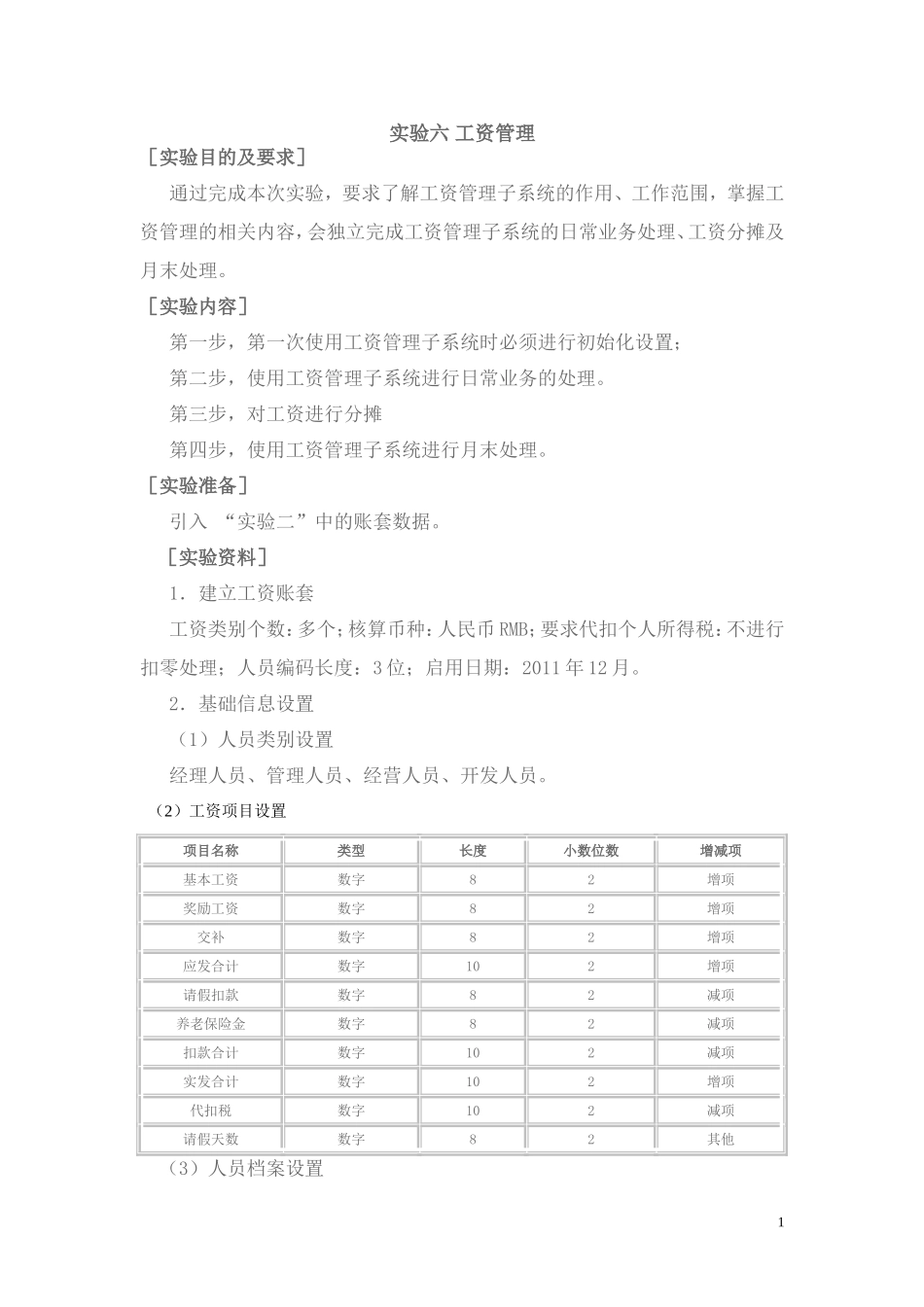 实验六工资管理_第1页