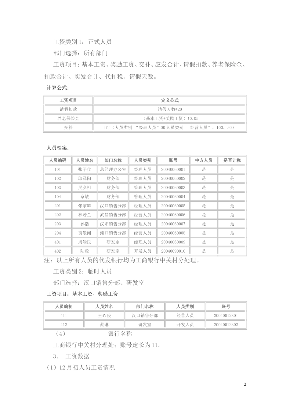 实验六工资管理_第2页