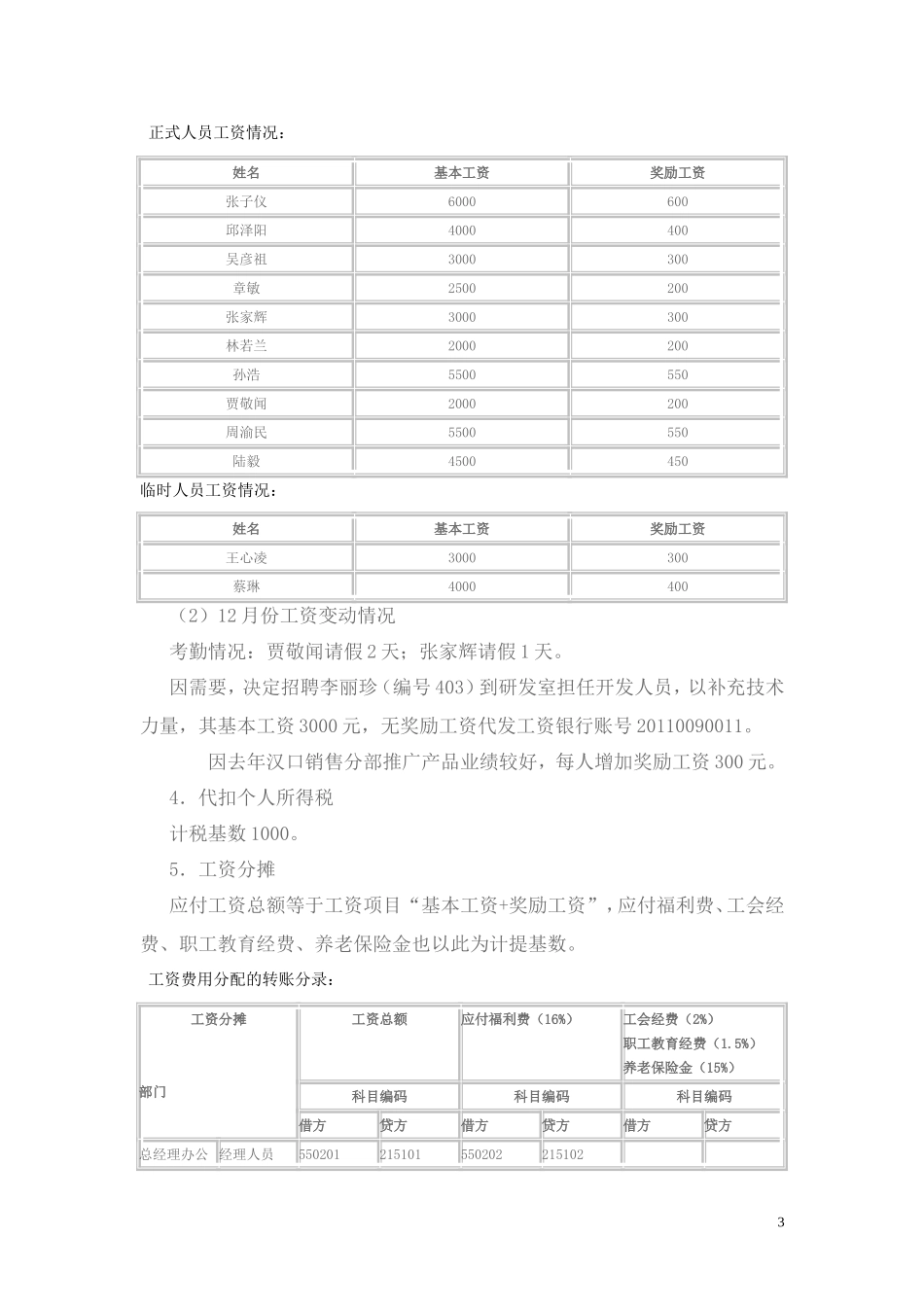 实验六工资管理_第3页