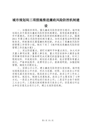 城市规划局三项措施推进廉政风险防控机制建设