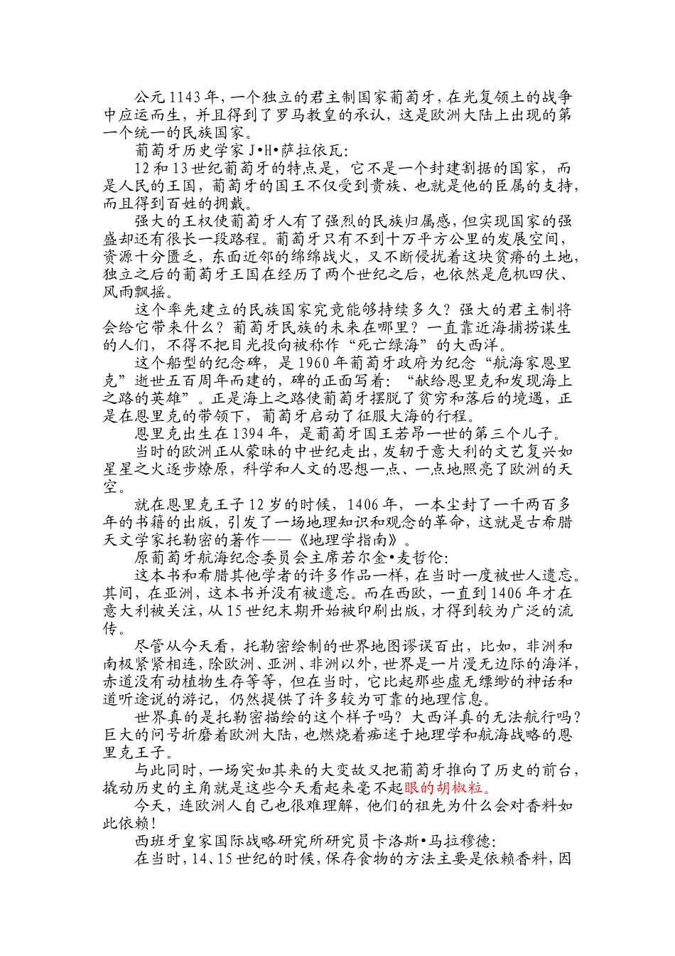 CCTV《大国崛起》第一集--第十二集解说词_第2页