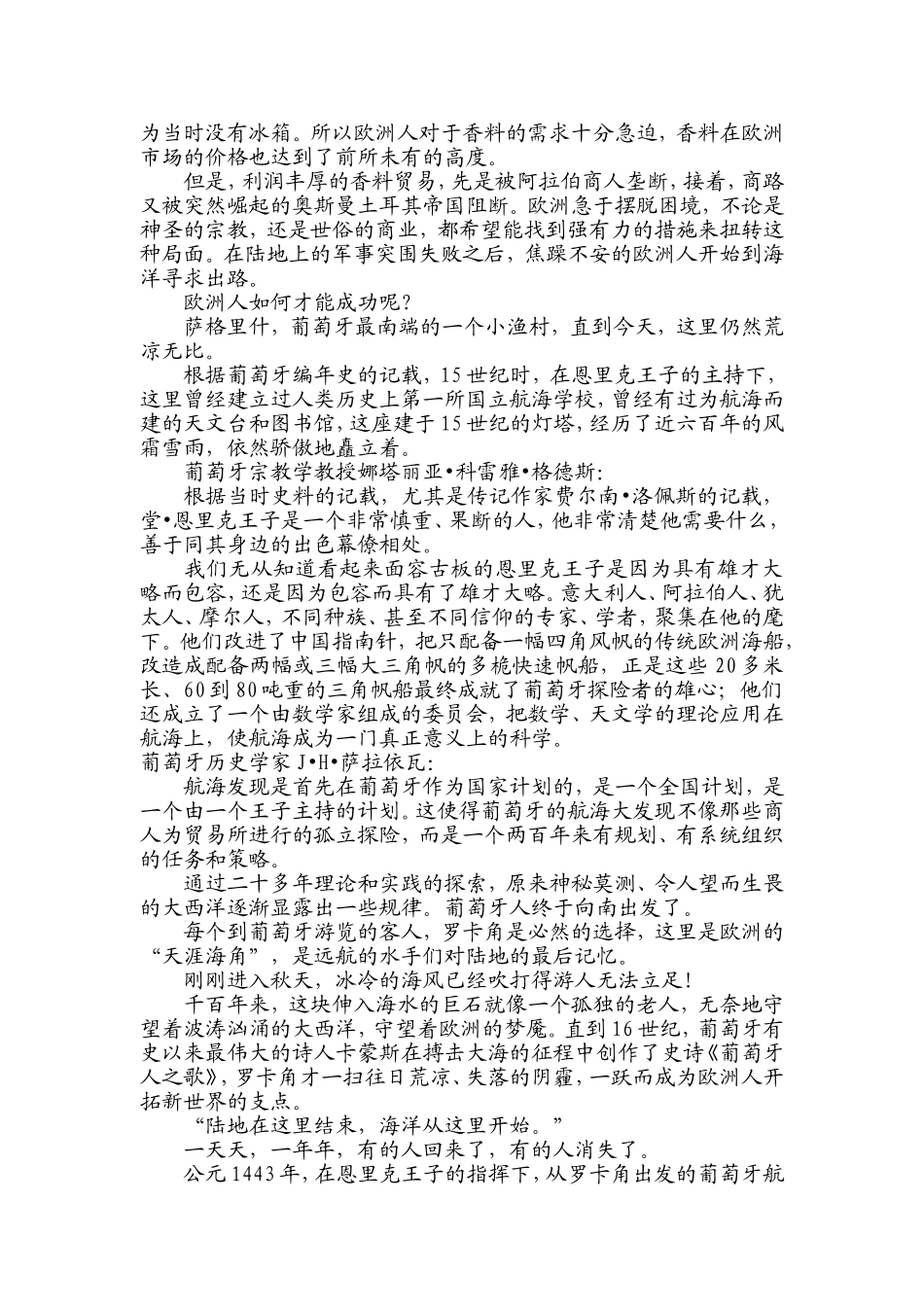 CCTV《大国崛起》第一集--第十二集解说词_第3页