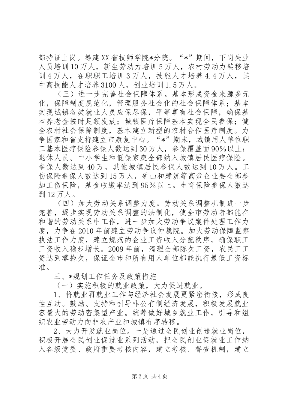 劳动局工作发展计划_第2页
