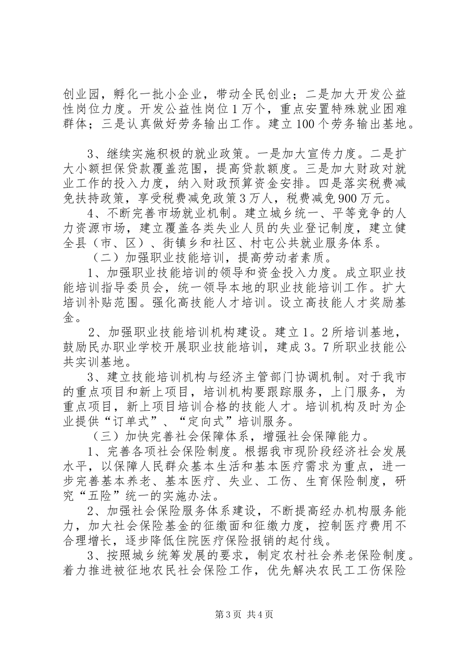 劳动局工作发展计划_第3页