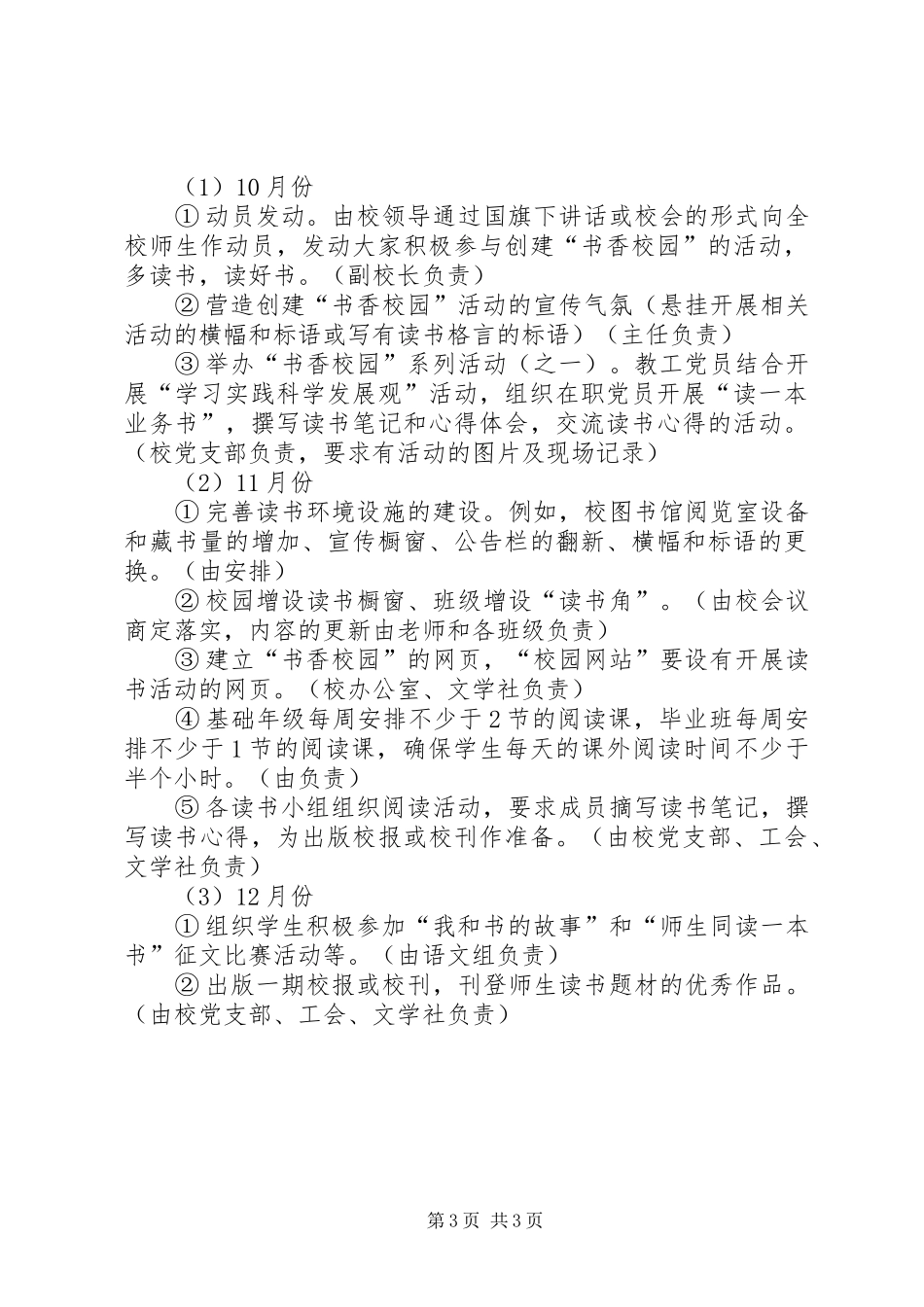 创建书香校园活动工作计划_第3页