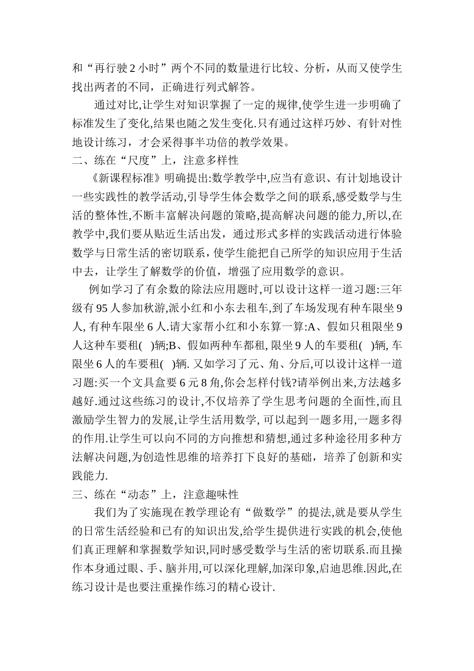 把握五个“注意”提高学生的解题能力_第2页