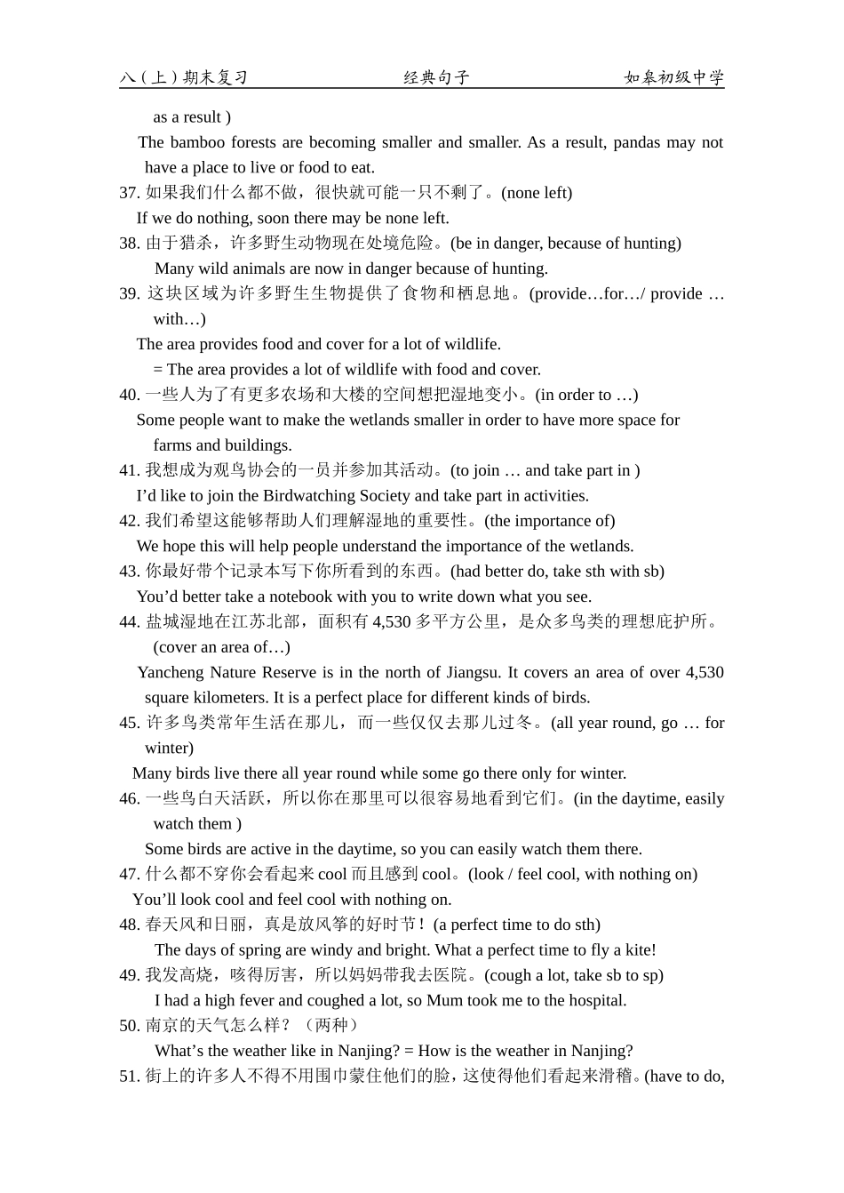 八（上经典句子_第3页