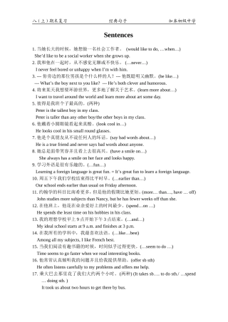 八（上经典句子