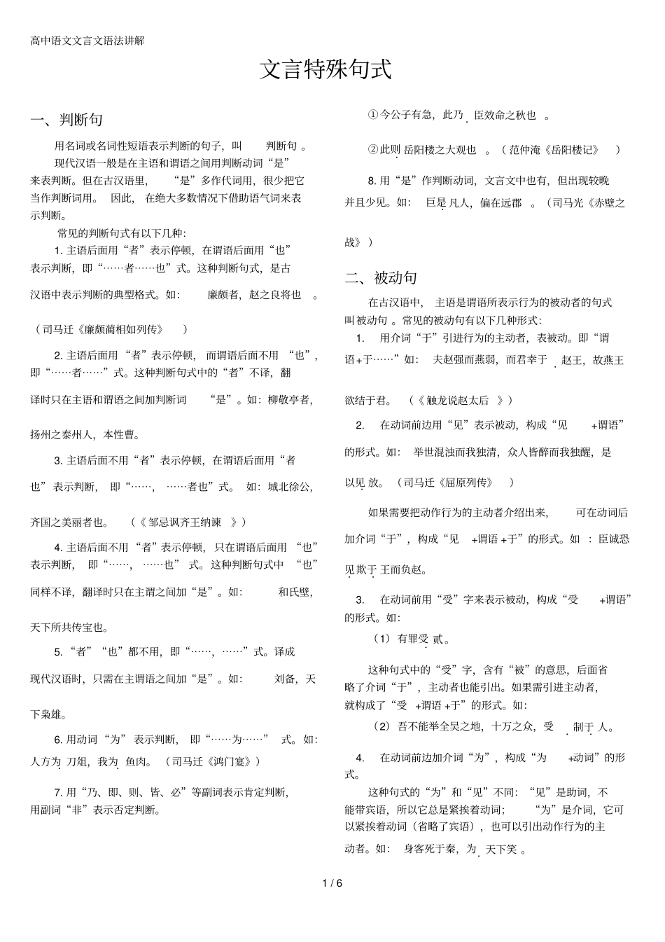 中学语文文言文语法讲解——文言特殊句式_第1页