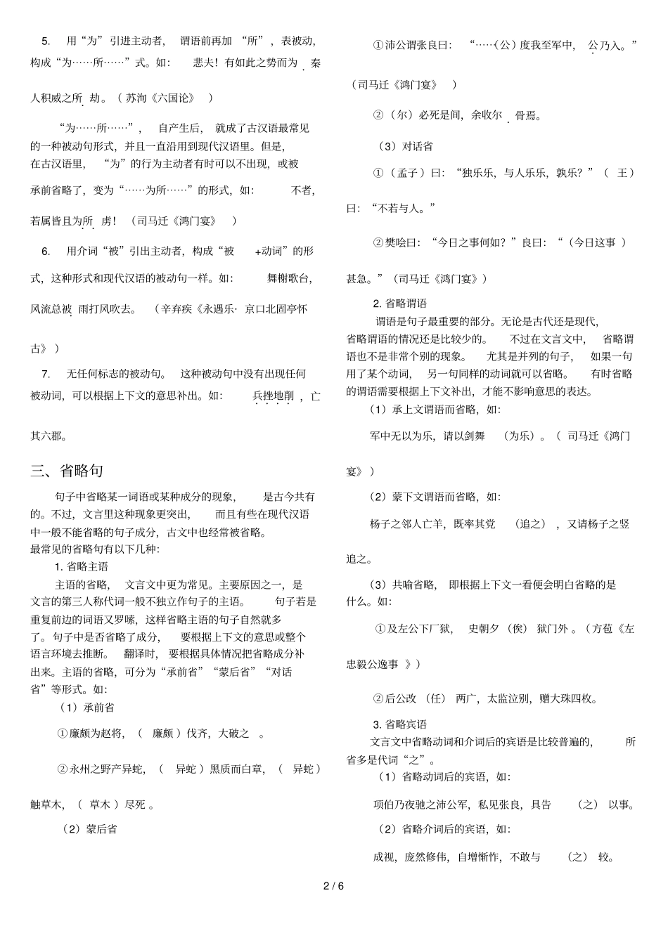 中学语文文言文语法讲解——文言特殊句式_第2页