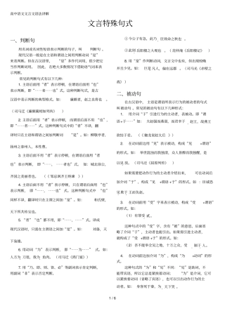 中学语文文言文语法讲解——文言特殊句式