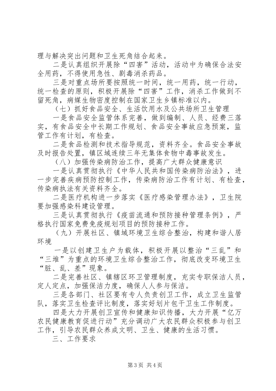 XX年创建国家卫生乡镇工作计划_第3页