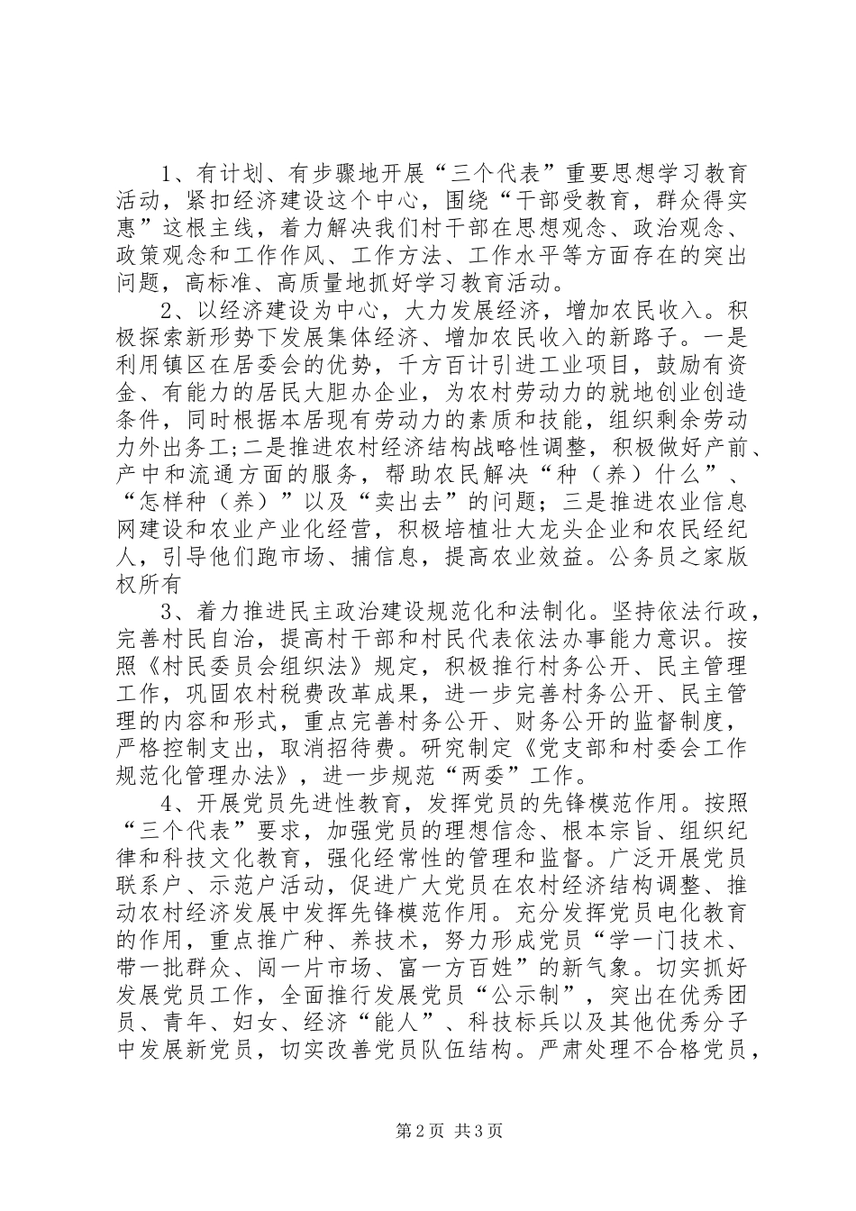 四安镇居委会新任党支部三年工作规划_第2页