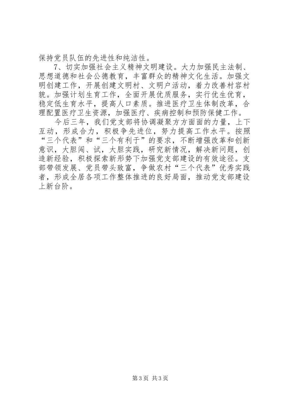 四安镇居委会新任党支部三年工作规划_第3页