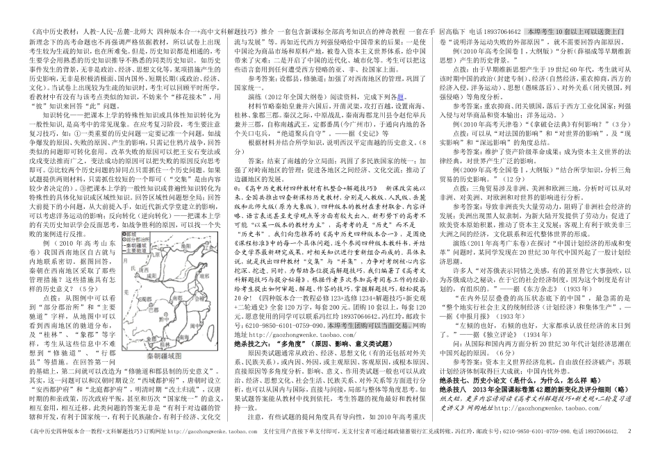 B高考文科解题技巧_第2页