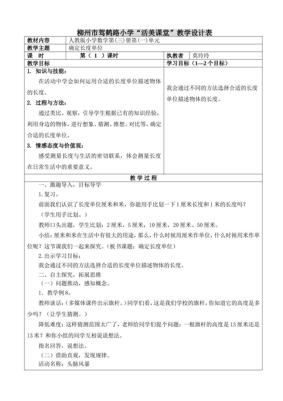 确定长度单位_第1页