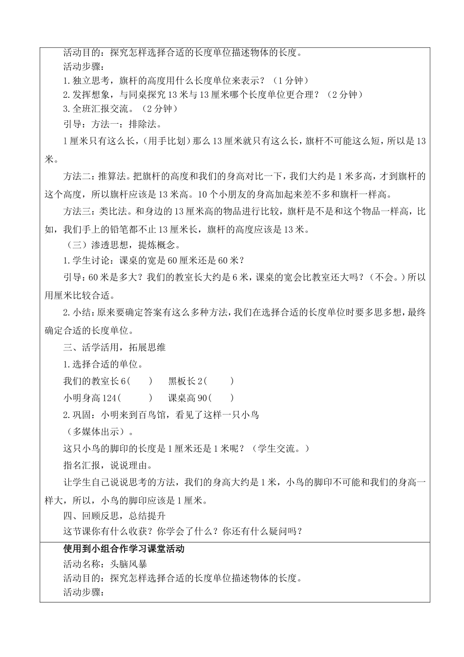 确定长度单位_第2页