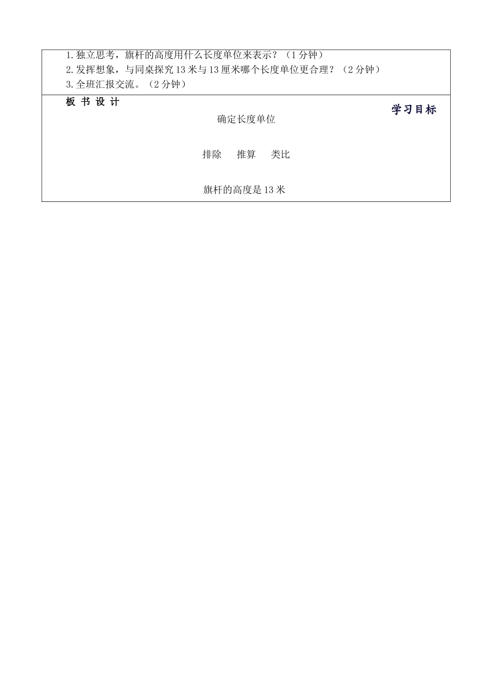 确定长度单位_第3页