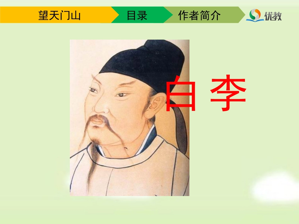 《望天门山》优教课件_第3页