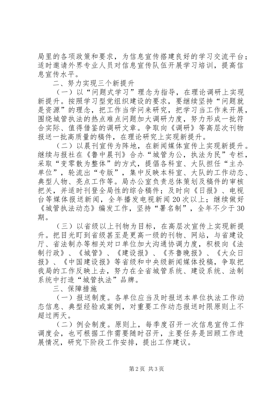 城市管理信息宣传工作安排_第2页