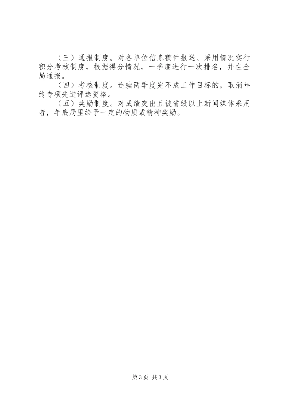 城市管理信息宣传工作安排_第3页