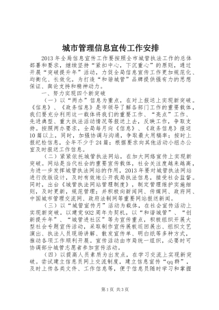 城市管理信息宣传工作安排