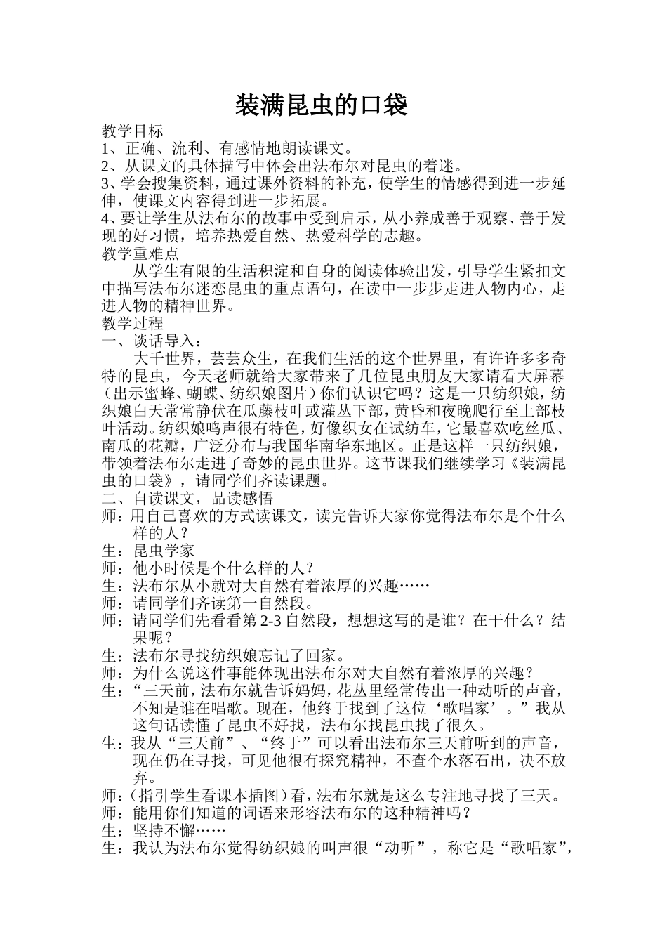 装满昆虫的口袋_第1页