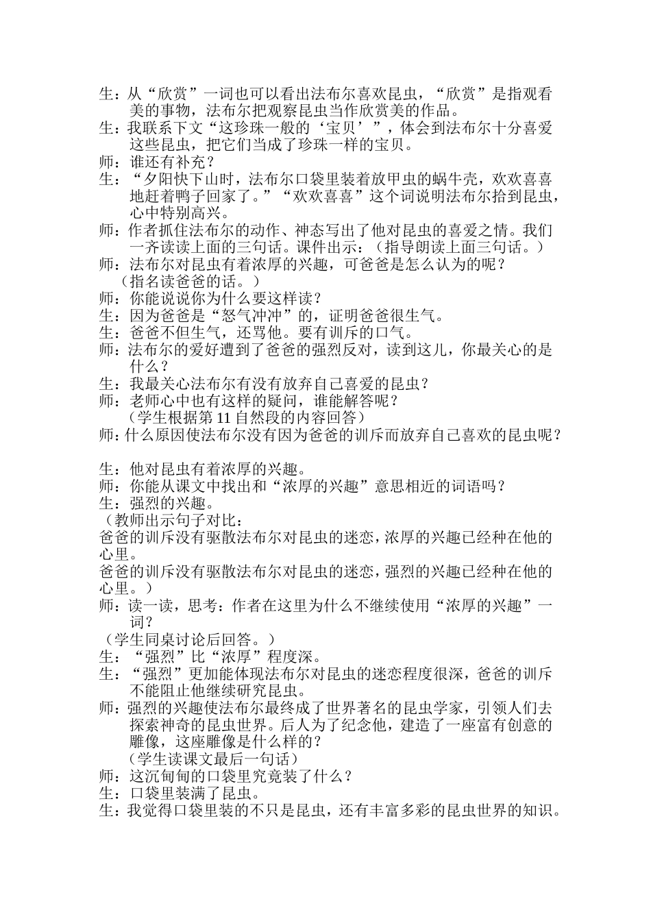 装满昆虫的口袋_第3页