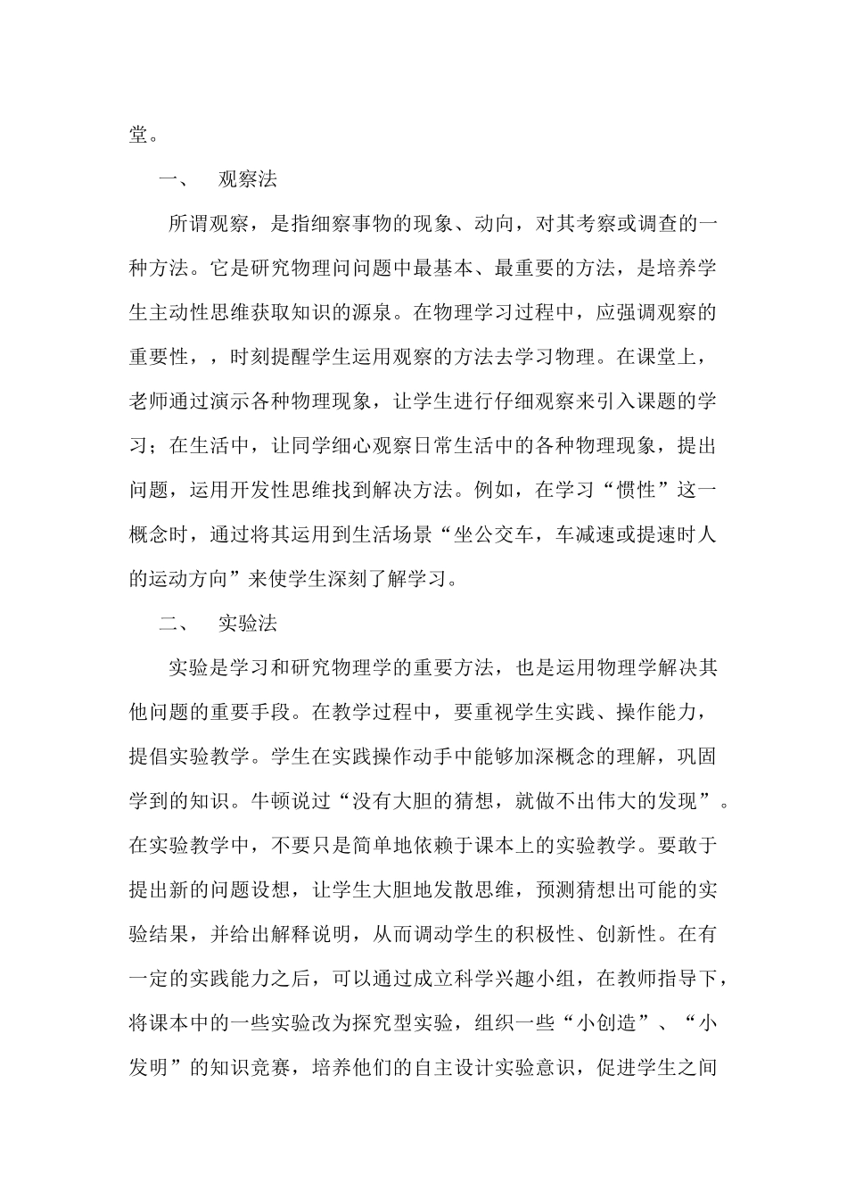 初中物理教学科学方法的探索_第2页