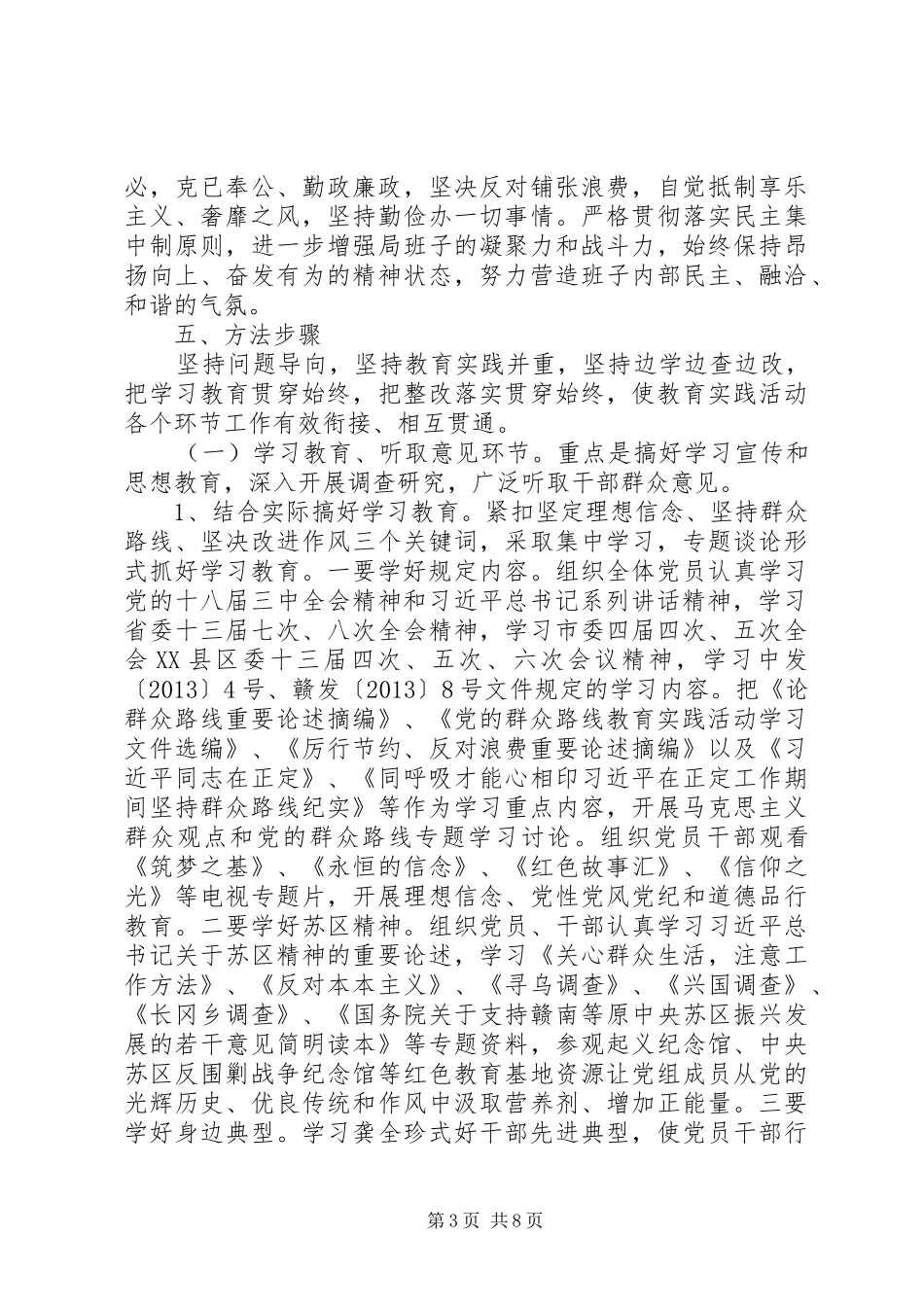 XX年党的群众路线学习计划范文_第3页