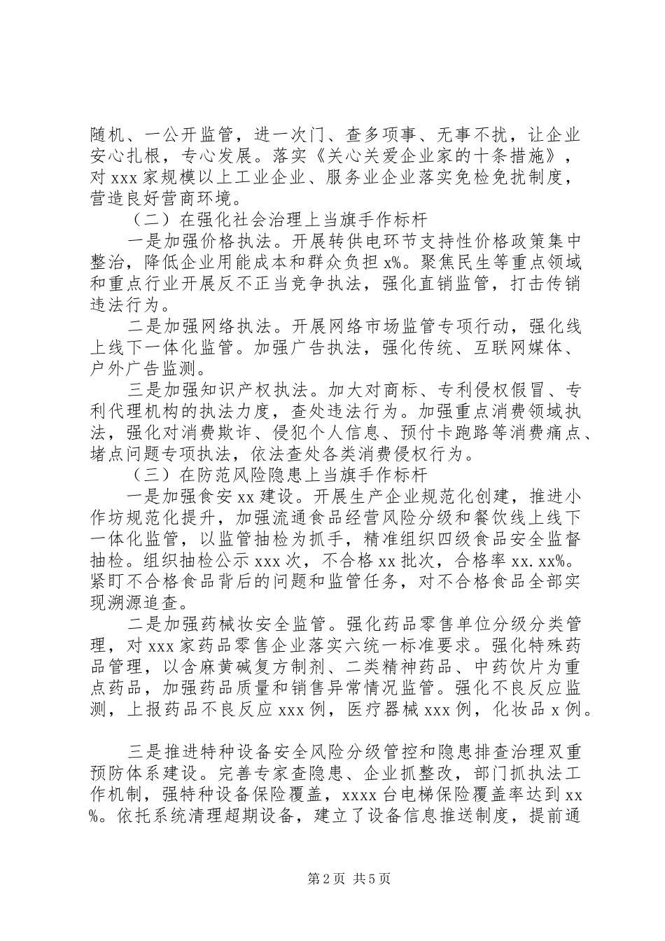 区市场监督管理局XX年上半年工作总结及下半年工作计划_第2页