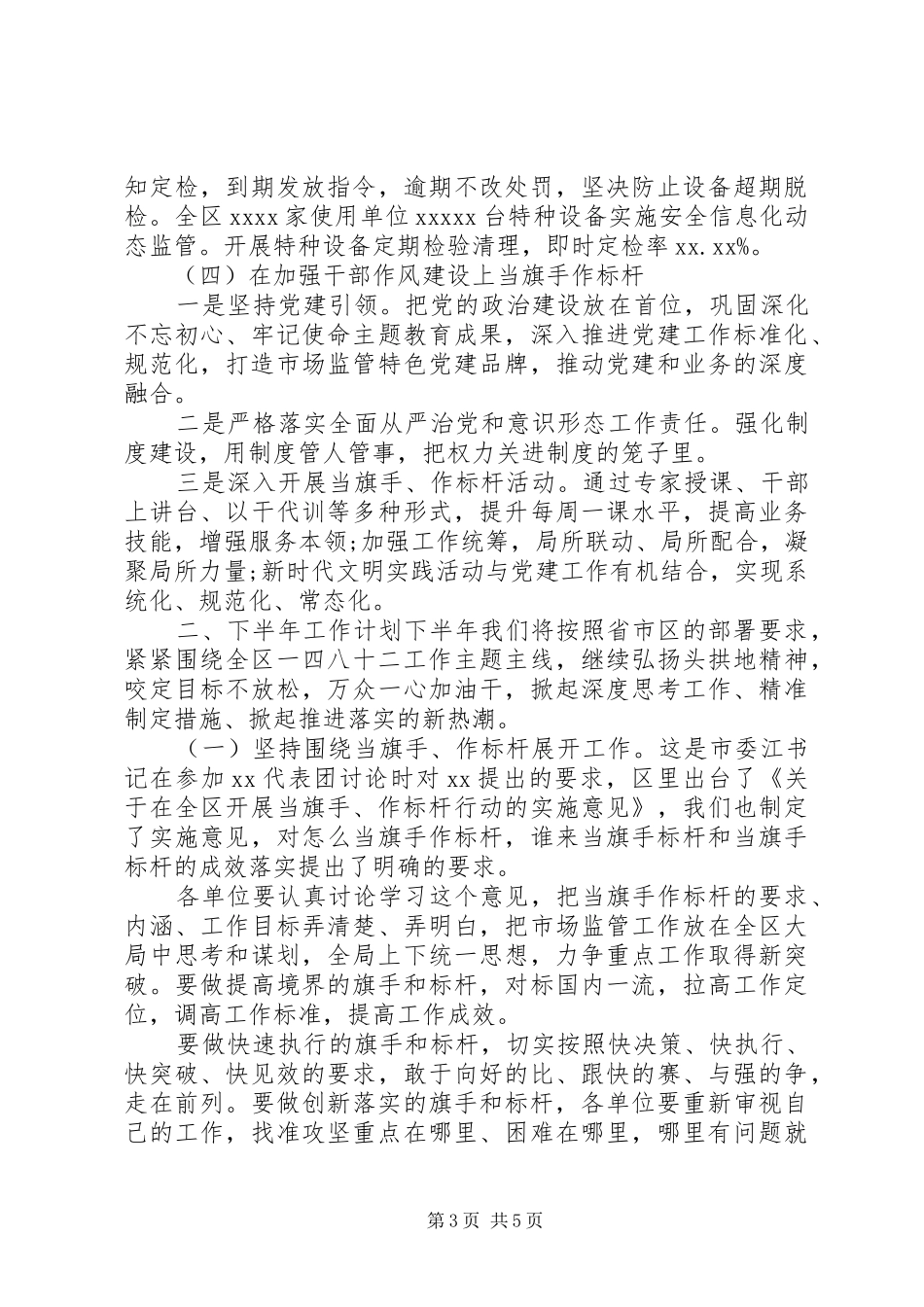 区市场监督管理局XX年上半年工作总结及下半年工作计划_第3页