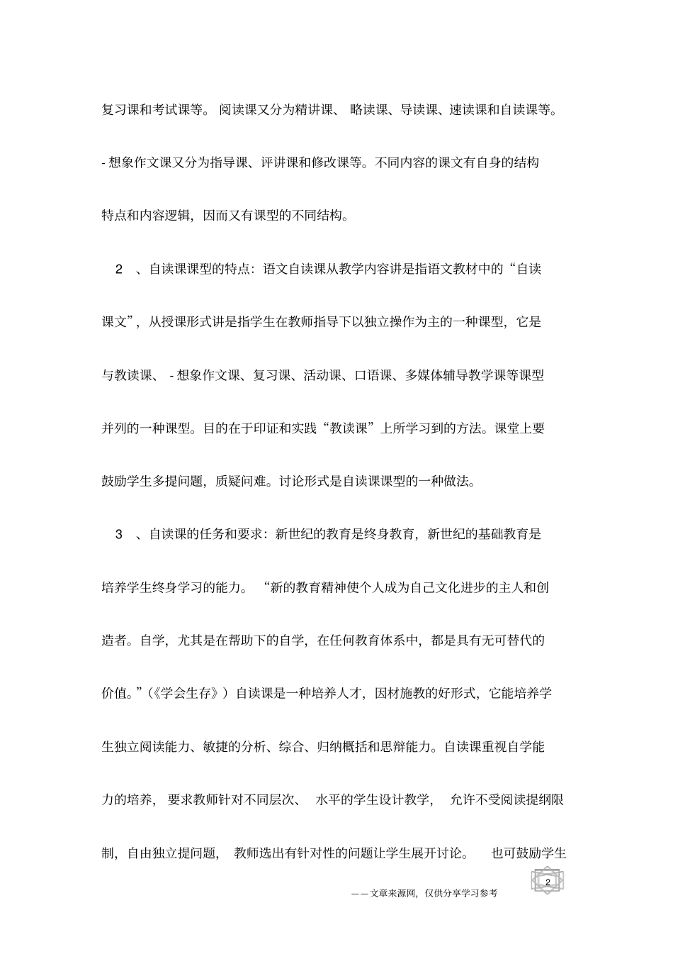 中学语文自读课课型教学模式的实践和探索_第2页