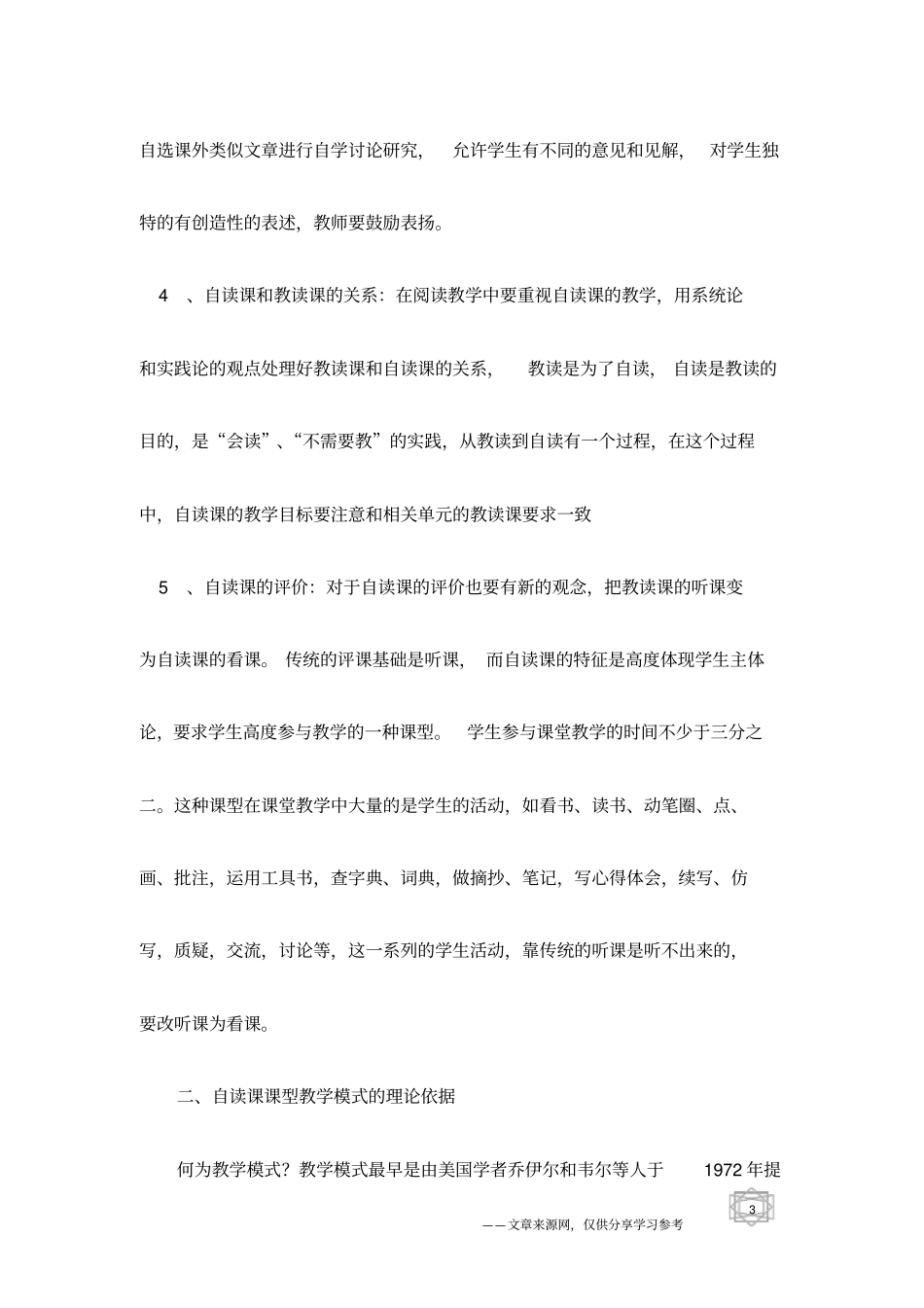 中学语文自读课课型教学模式的实践和探索_第3页