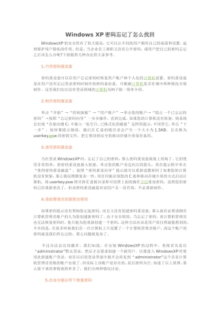 WindowsXP密码忘记了怎么找回