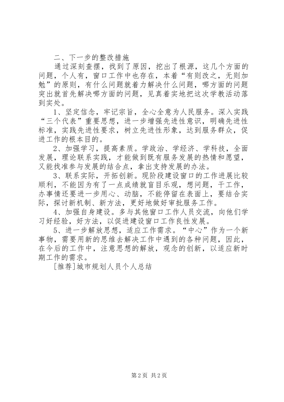 [推荐]城市规划人员个人总结_第2页