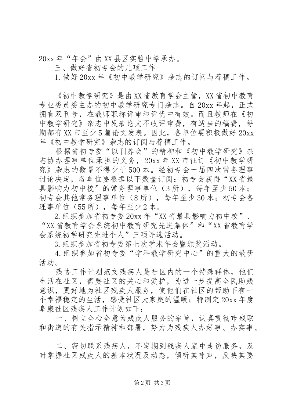 初中教育专业委员会工作计划范文_第2页