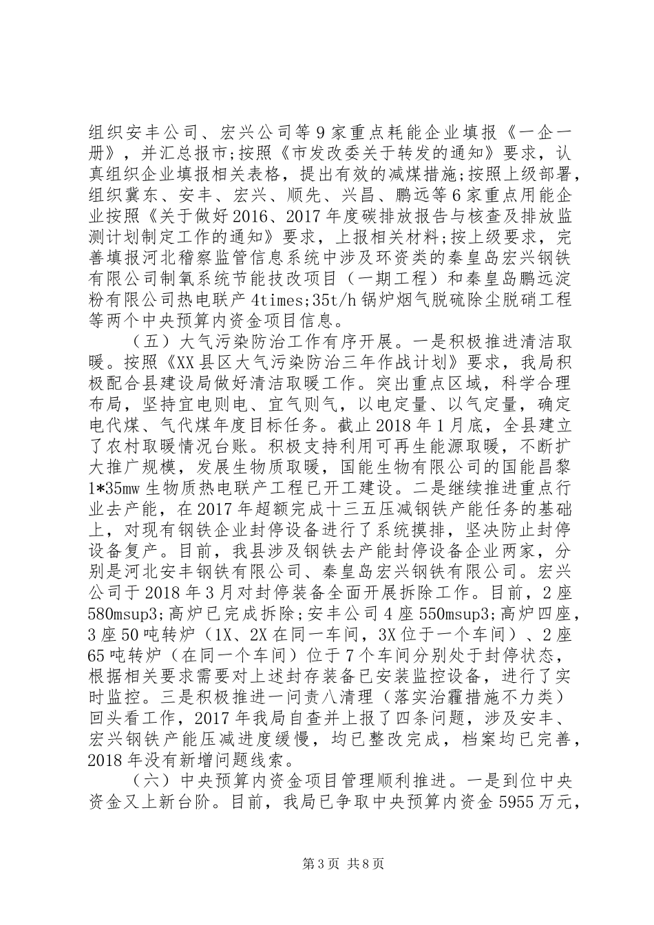 发改局XX年工作总结XX年XX年工作计划_第3页