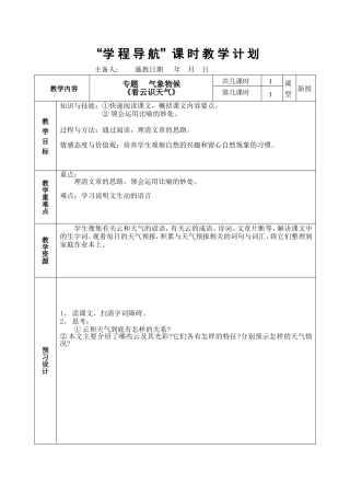《看云识天气》
