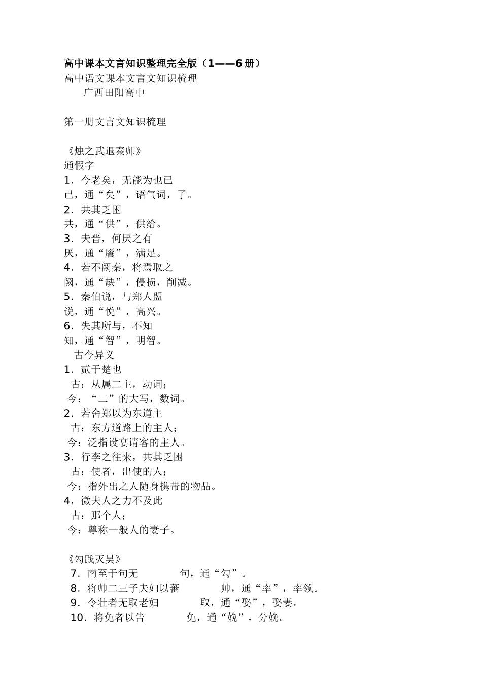 高中课本文言知识整理完全版_第1页