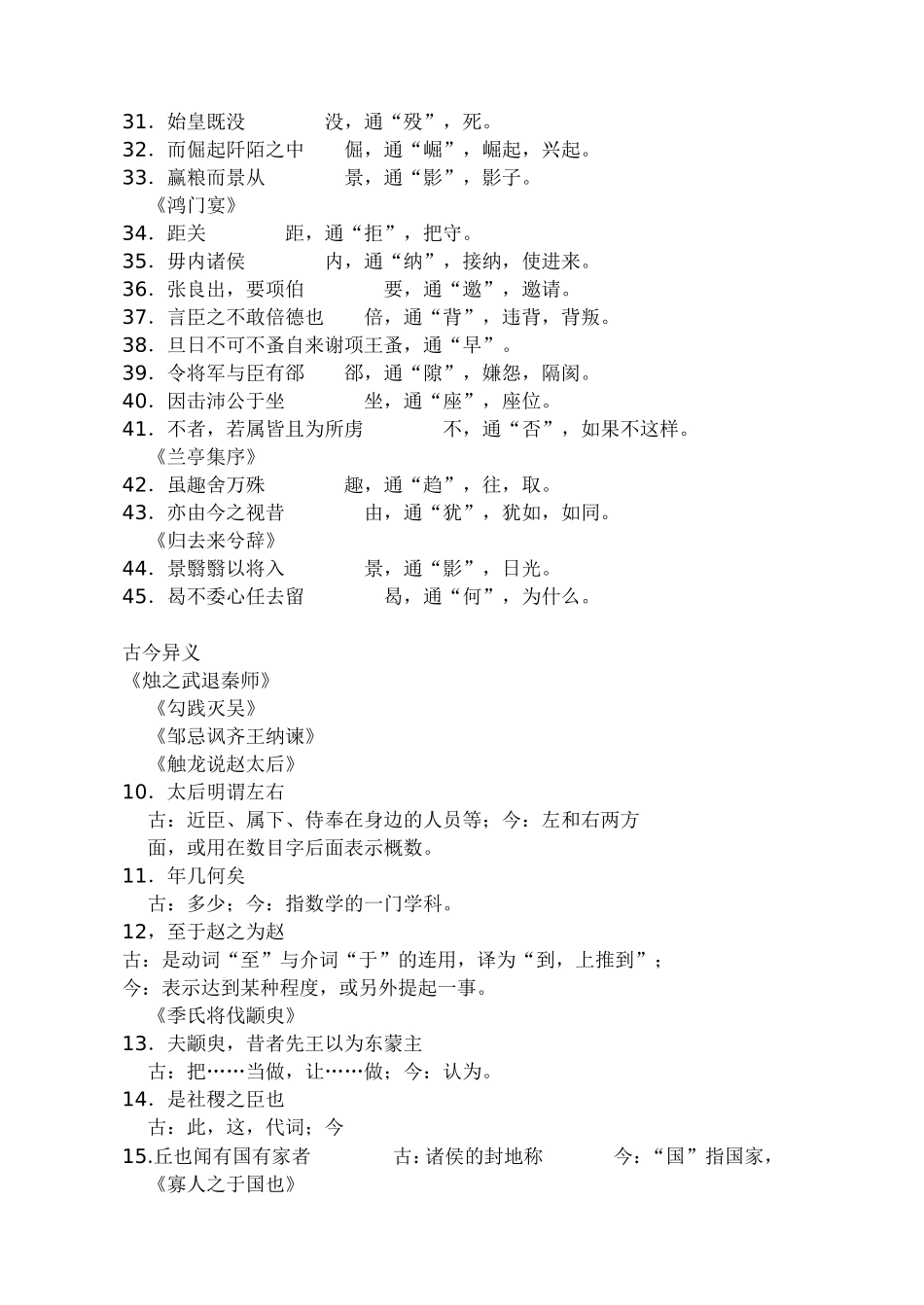 高中课本文言知识整理完全版_第3页