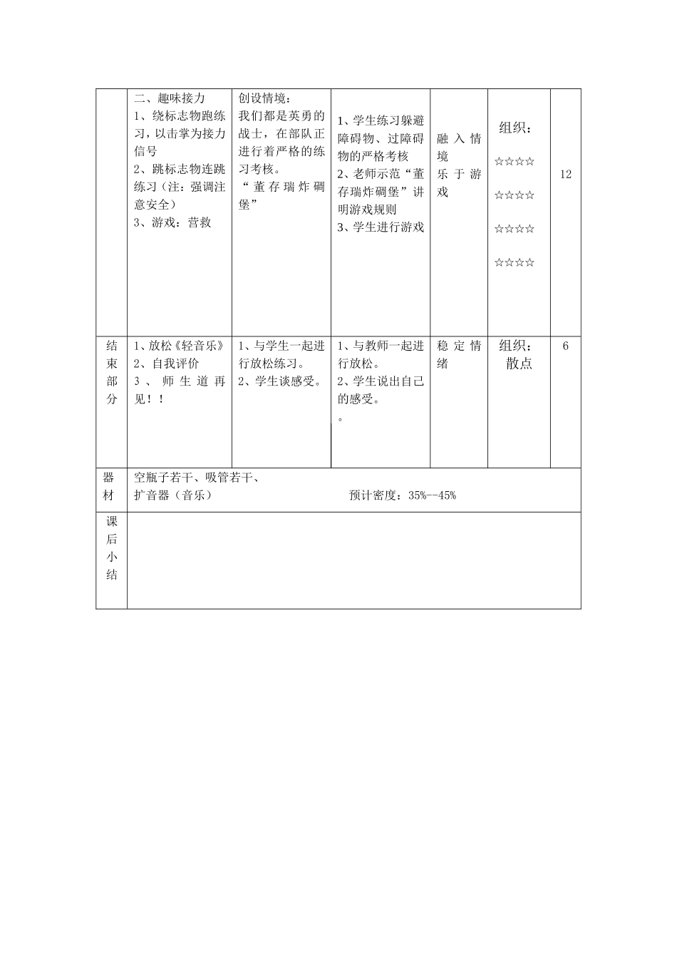 《燕式平衡》_第3页