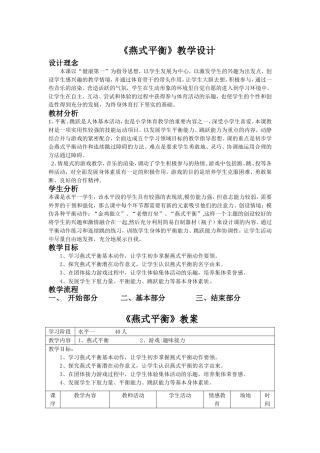 《燕式平衡》