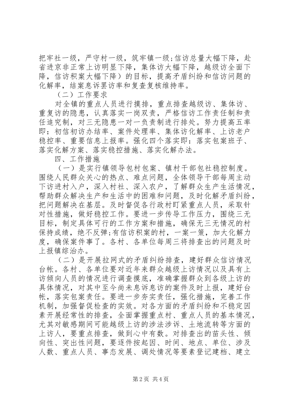 XX年度信访工作计划范本_第2页