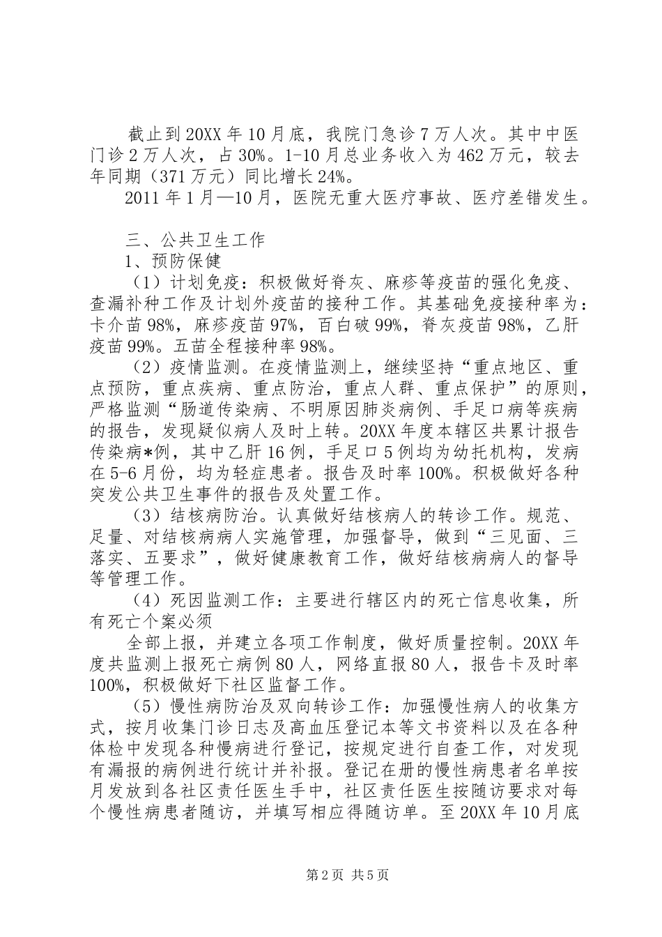 XX县区东关社区卫生服务中心工作总结及计划_第2页