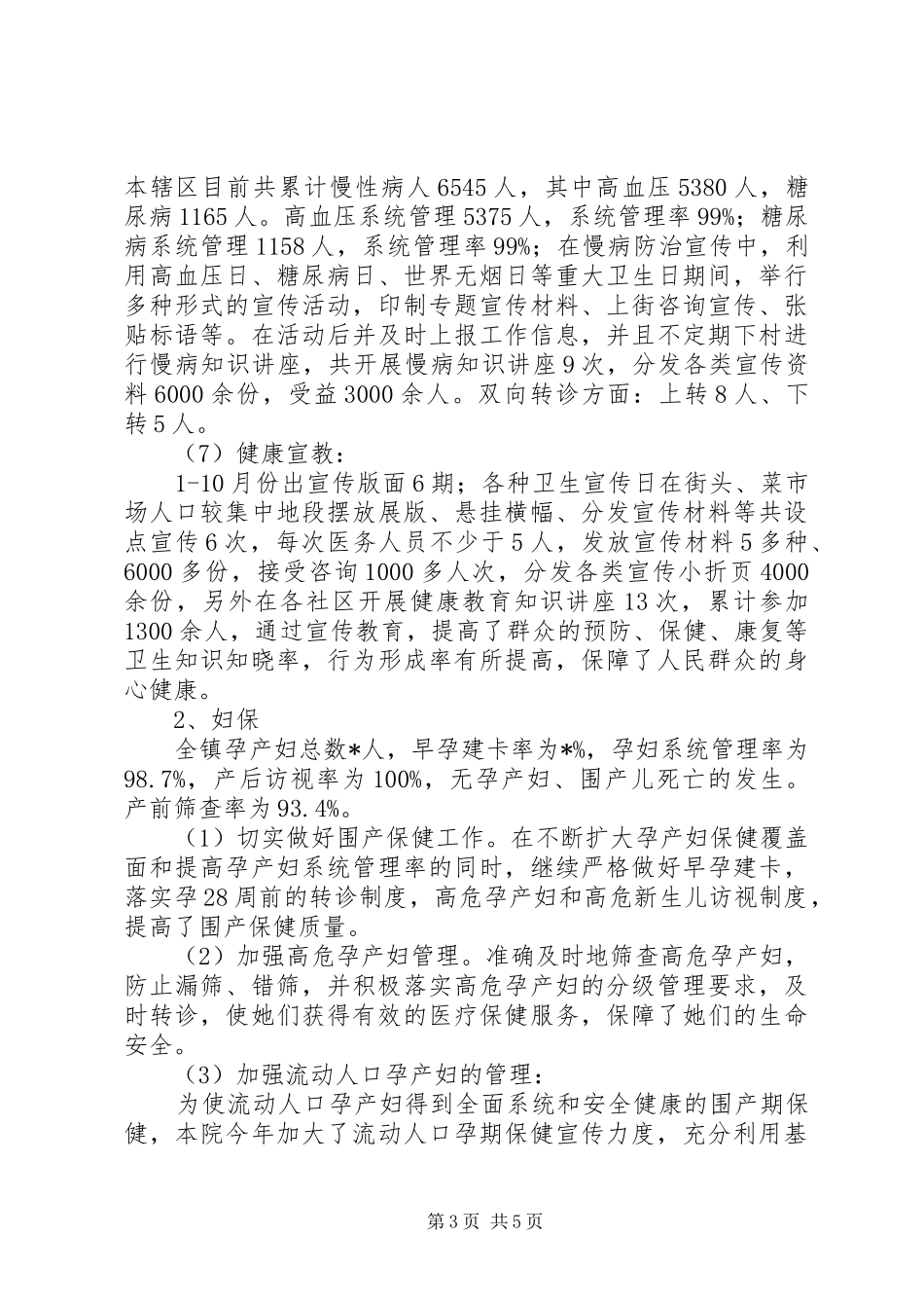 XX县区东关社区卫生服务中心工作总结及计划_第3页